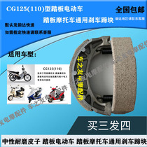 High quality CG125 curved beam DY100 Qiaoge pedal motorcycle brake pad electric vehicle 110 brake pad Xunying