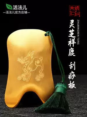 Living method Zhu Bingren copper scraping board female face leg whole body Meridian face scraping board