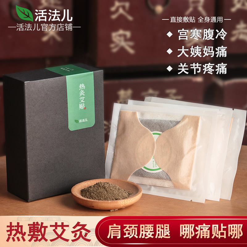 Living method moxa hot moxibustion patch shoulder, neck, cervical vertebra hot compress lumbar patch moxa hot patch