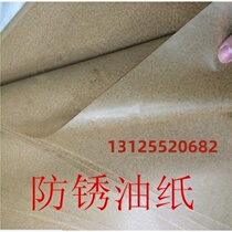 Anti-rust paper industrial anti-rust paper oil paper wax paper metal bearing packaging large sheet of oil paper moisture-proof and rust-proof large roll
