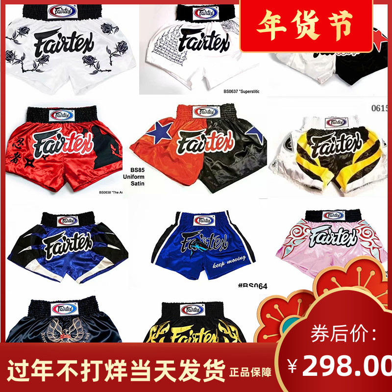 Thai imported fairtex boxing pants Sanda fighting Muay Thai boxing gym sports men and women pants