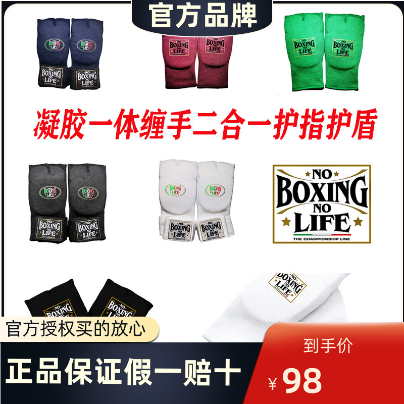 Noboxing Nolife gel integrated adult male and female Thai boxing loose with gauze lattice fighting fist guard armguard