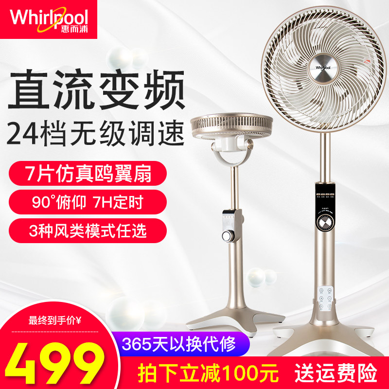 Whirlpool air circulation fan electric fan Home office vertical remote control DC variable frequency floor fan electric fan