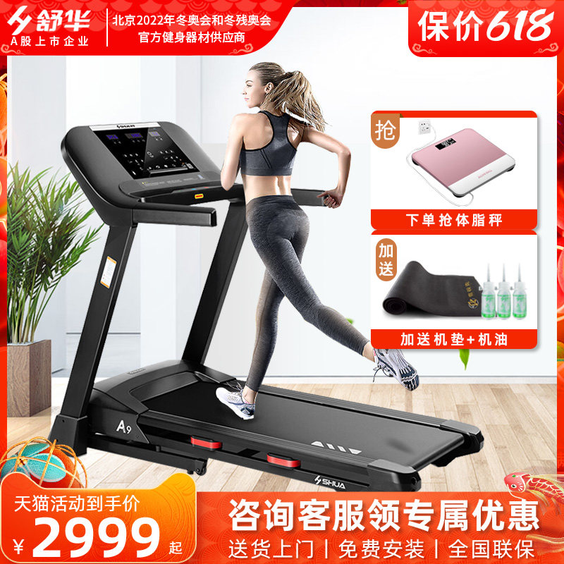 Shuhua Treadmill 9119P Home Weight Loss Multifunction Muted Indoor Can Folding Fitness Behavior Equipment