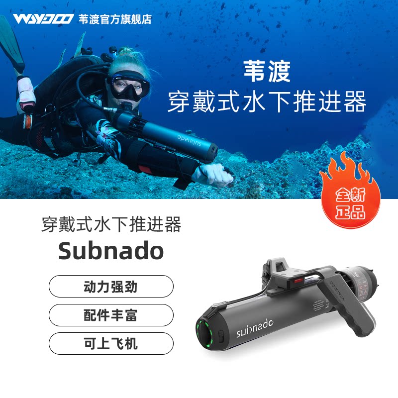 Подруливающее устройство Waydoo Subnado для фридайвинга Подводное подруливающее устройство для плавания в воде Плавающее легкое подруливающее устройство