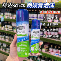Hong Kong buys Schick Comfort Shaving Foam Shaving Foam Shaving Cream for Men 210g Mild Anti-allergic Softening Beard