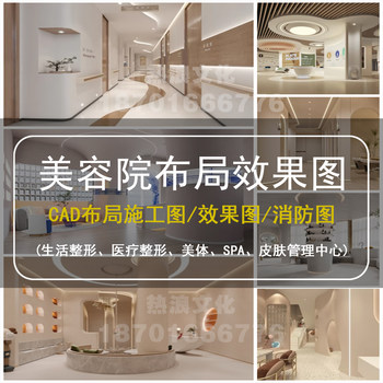 Beauty salon decoration design renderings skin management center spa medical beauty plastic surgery postpartum recovery club design