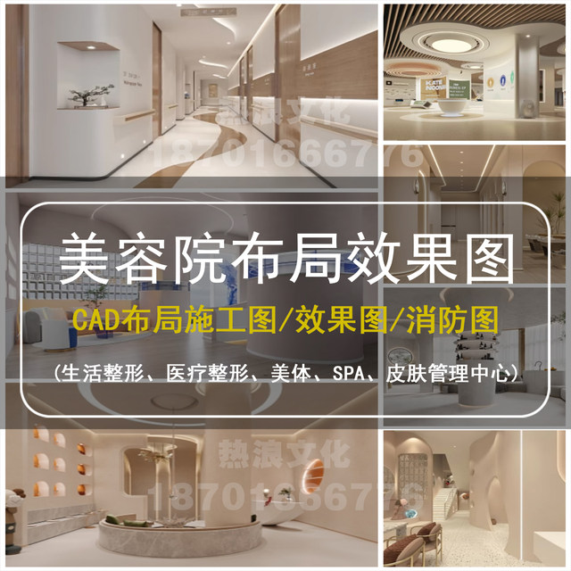 Beauty salon decoration design renderings Skin management center SPA medical beauty plastic surgery postpartum recovery club design