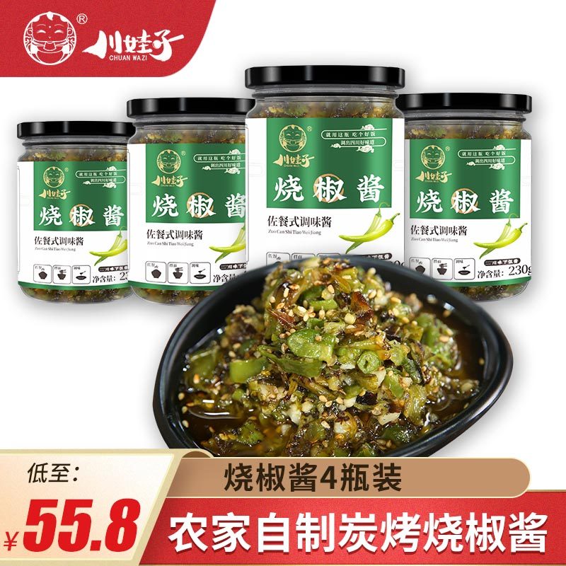 (4 bottles)Chuanwazi charcoal grilled pepper sauce Chili sauce Farm hand-made chopped pepper noodles under meals