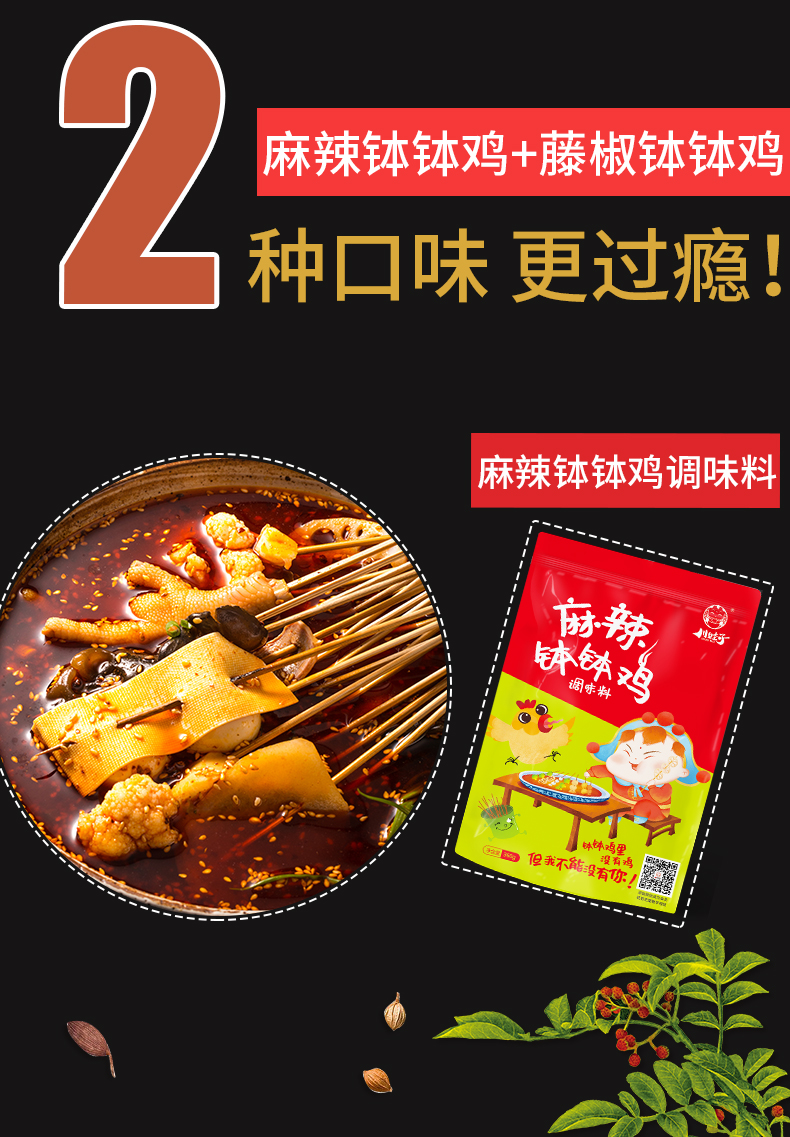 乐山钵钵鸡调料冷锅串串底料