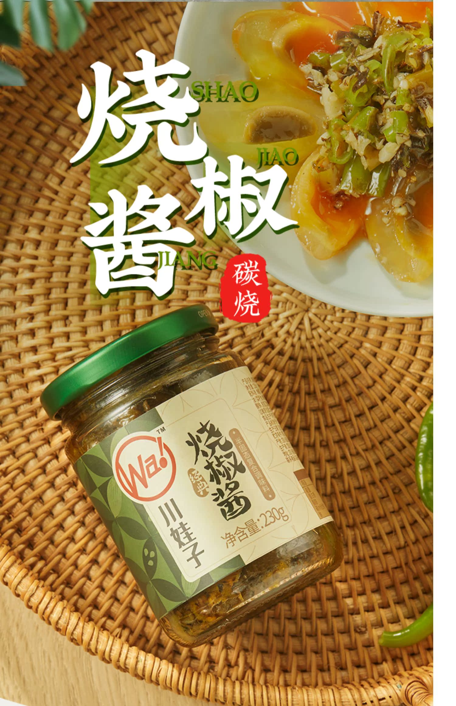 川娃子烧椒酱+烧椒皮蛋+烧椒牛肉外婆菜组合