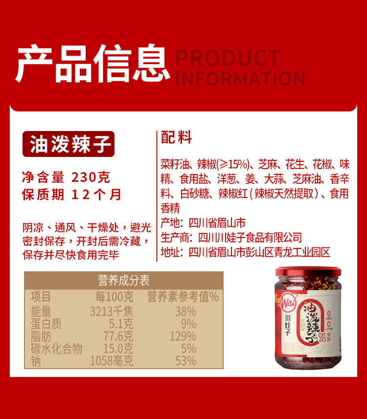 安享好物 安享C级油辣椒-川娃子油泼辣子 企标 