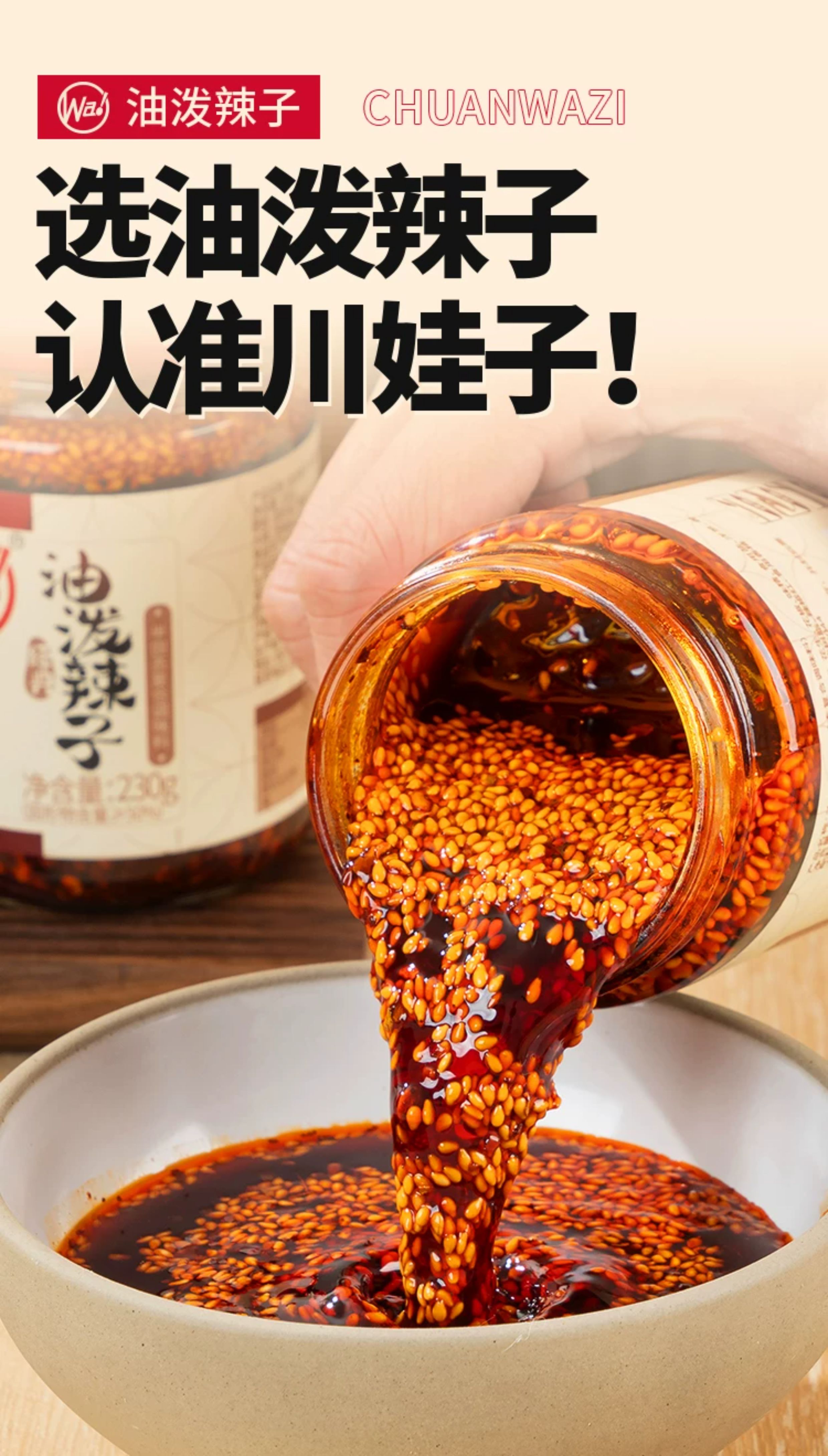 安享好物 安享C级油辣椒-川娃子油泼辣子 企标 