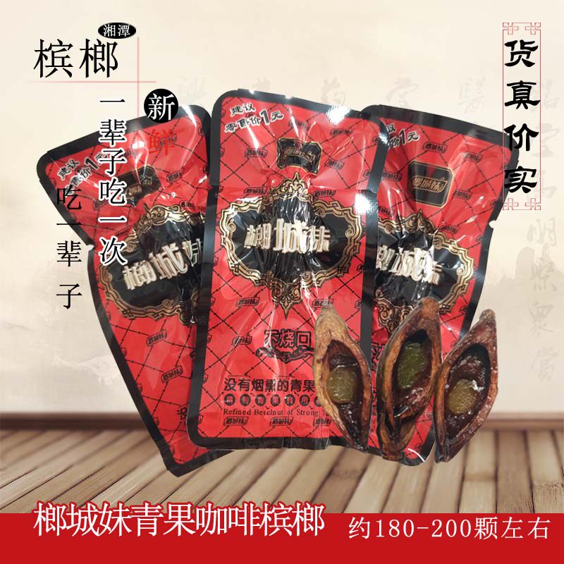 Spot Langchengmei Coffee Flavored Betel Nut Beads 100-200 Pieces Bulk Affordable Green Fruit Contains Raisins - Taobao