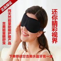 MA-023-1 Gemmy Eye Shubao Active Crystal Relief Fatigue Care for both eyes