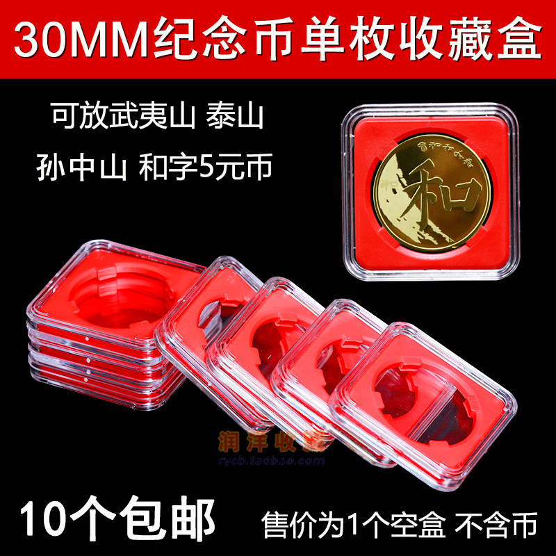 Commemorative coin identification box Taishan Wuyi Mountain and character 30mm square positioning box 5 yuan coins collection box protection box