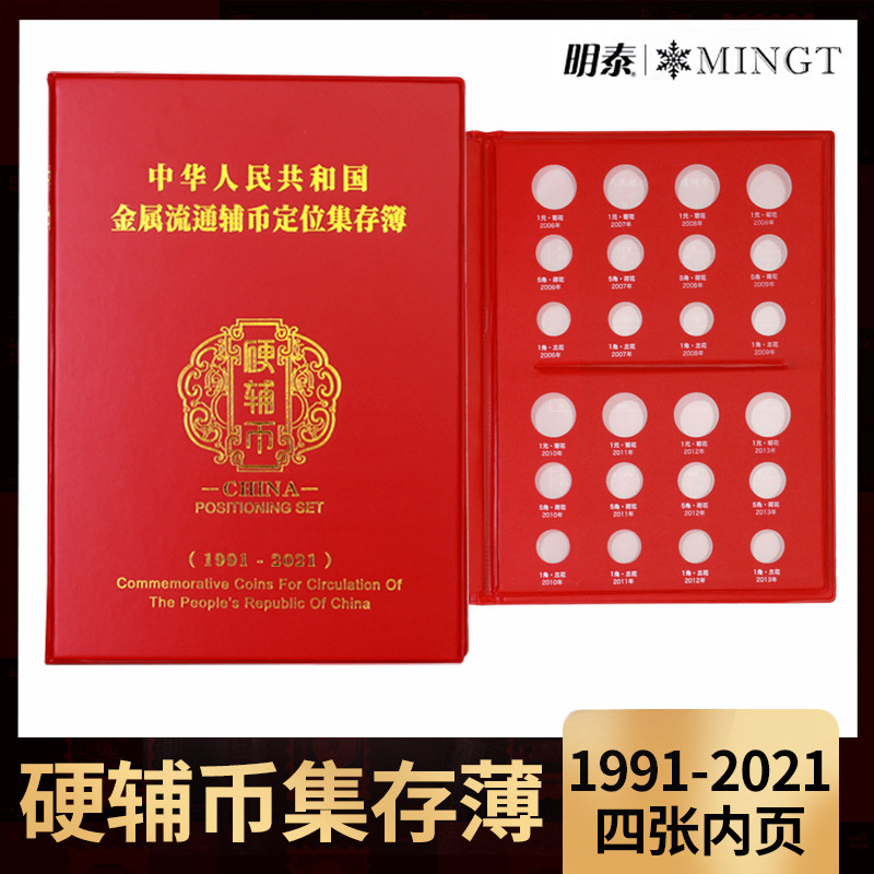 1 corner 5 corner 1 Yuan coinage Location Book 1991-2021 years coins Collection Book of coins Book of coins empty Book of coins