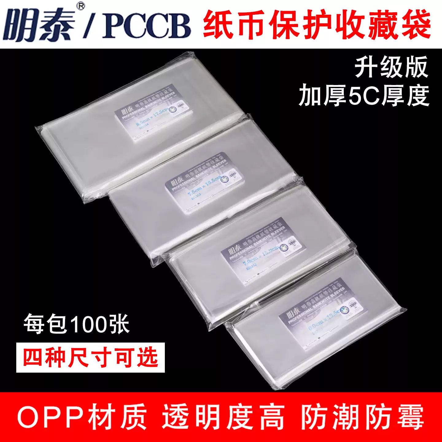 PCCB航天纪念钞硬胶套单张100元纸币保护套护币袋评级钞收藏硬夹