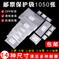 邮票保护袋OPP护邮袋集邮册袋大全套综合多种规格邮票册收藏袋