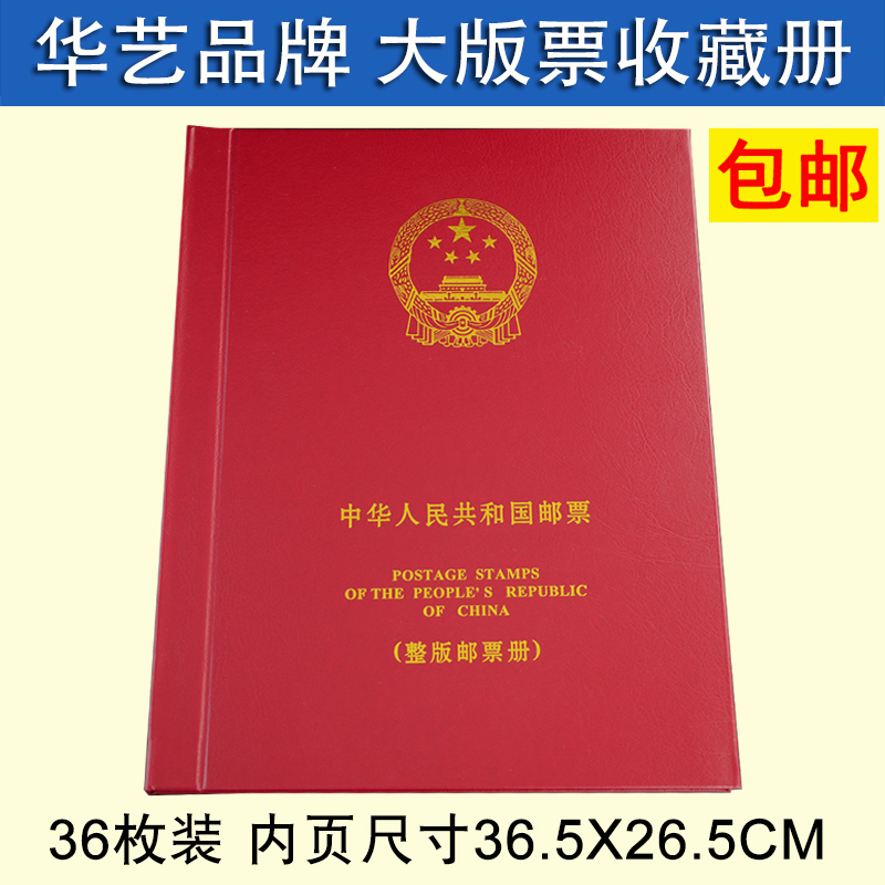Huayi Large-scale ticket Collection Album Philatelic album Empty album Full-page stamp album Positioning protection album Large-scale album Large-scale ticket album