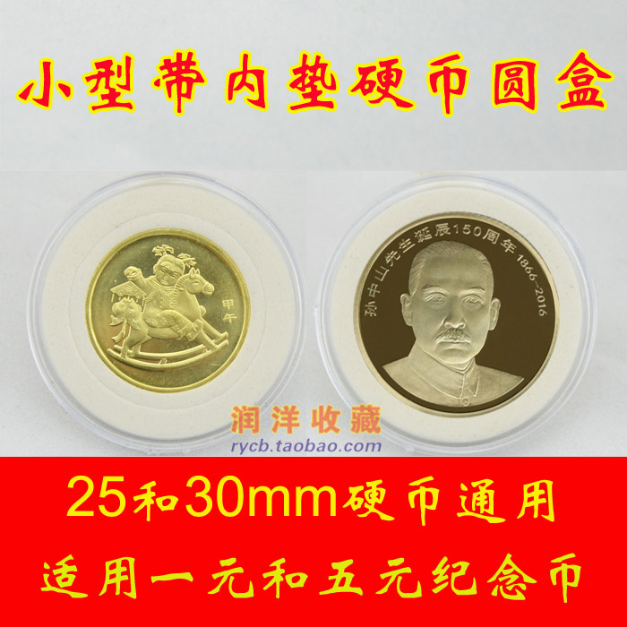 With inner pad round box zodiac 1 yuan 5 yuan universal and word Winter Games commemorative coin protection box coin coin collection box