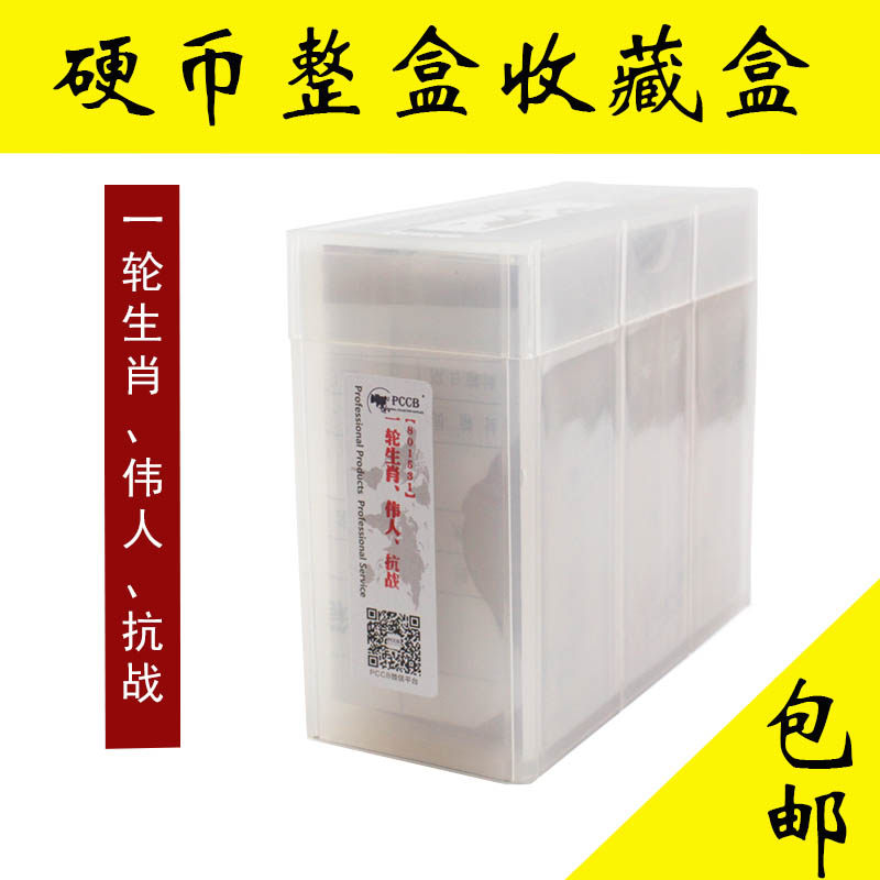 PCCB 1 Wheel 1 Yuan Sheng Xiao coin Anti-Japanese man's whole box (single coin diameter 25mm) commemorative coin protective case