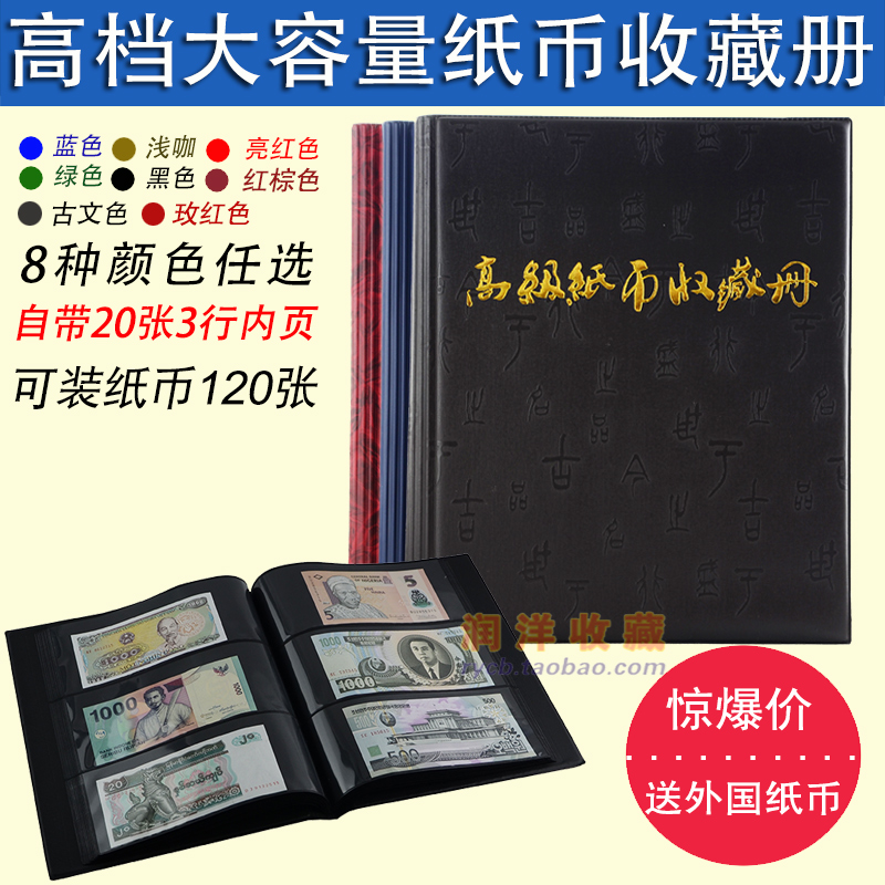 Banknote Collection Fixed Coin Collection 4th Edition RMB Collection Empty Collection 120 Banknote Books