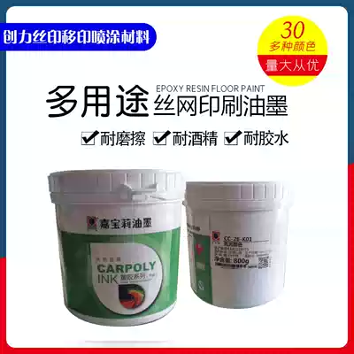 Jiabaoli ink CC-26 series mirror non-burning surface screen printing pad printing bright light environmental protection ink water-based ink