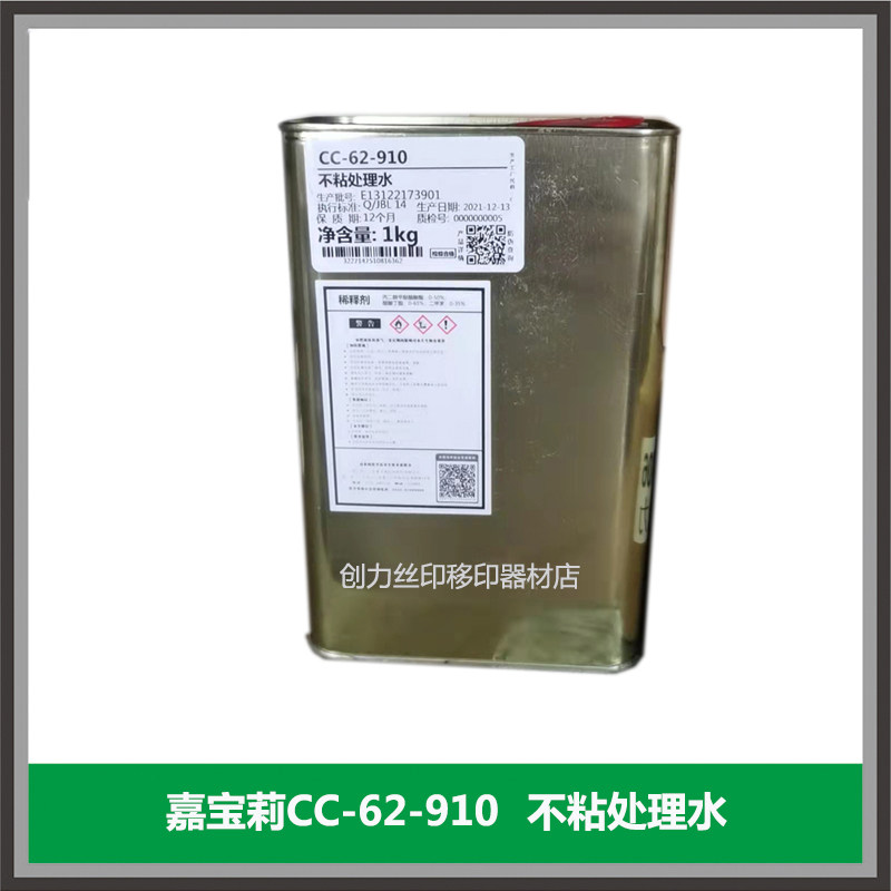 Carabao lie CC-62-910 not stained with water CC-62-900 PP treated water OMG-11 slow dry paste