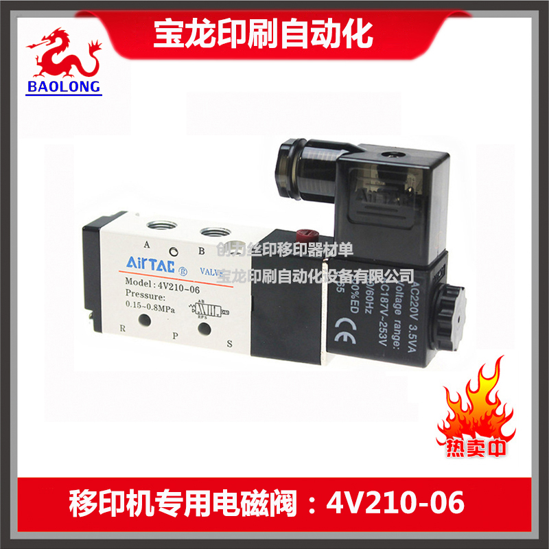 Printing machine accessories solenoid valve two-bit five-way electronic control valve 4V210-08 7V210-08 SY7120