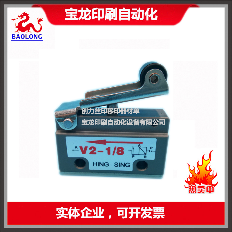 Pad printing machine accessories Pad printing machine mechanical valve Pad printing machine travel switch Micro switch Pad printing machine drop valve