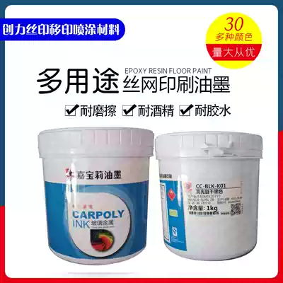 Carberry CC-BLK single-component self-drying hardware glass brushed alumina bright light screen printing pad printing environmental protection ink