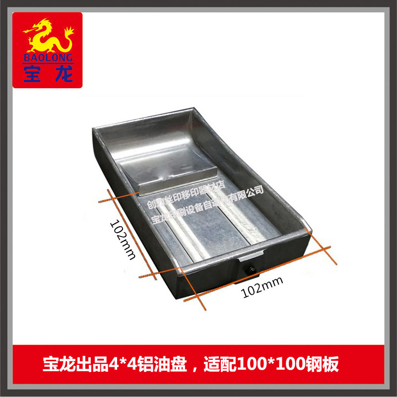 Printer accessories Zhongkhong Yi Tianming Baolong Cologne Printer Aluminum Oil Basin Widen Oil Disk Transfer Oil Grum