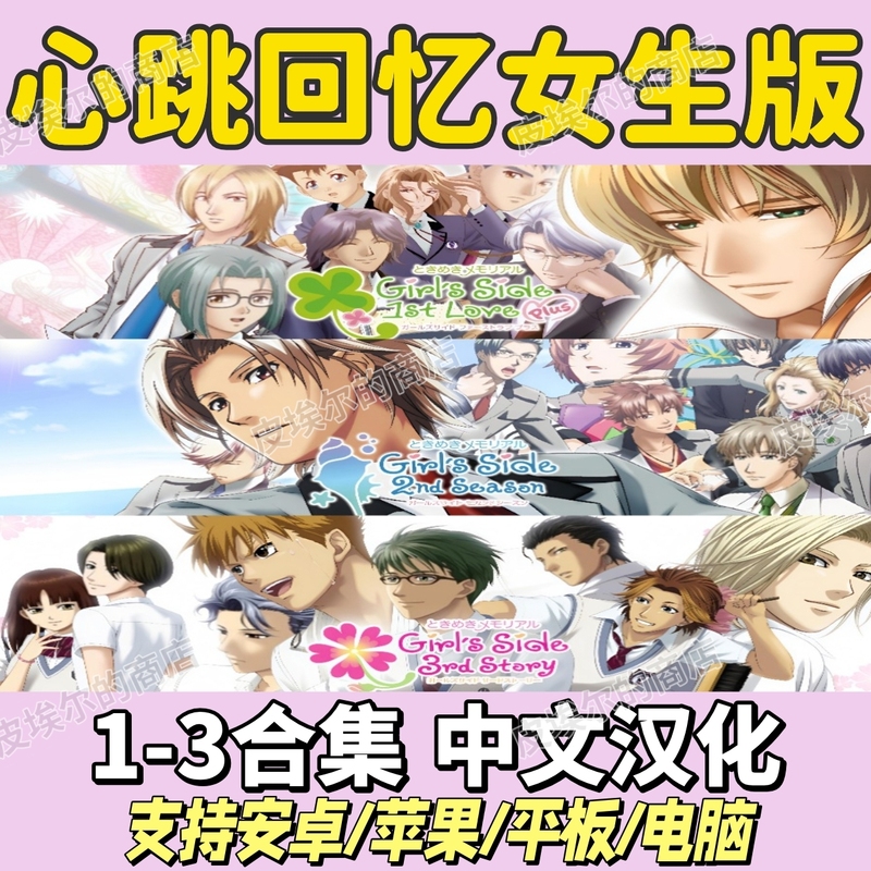 Heartbeat Memories Game Girls' Edition 1-3 Visual Novel Chinese Version Ios/Android/Pc Includes Emulator