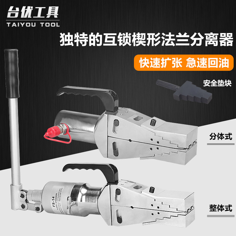 Taiyou integral flange separator FSH FS-14 hydraulic dilator Hydraulic separator flange expander