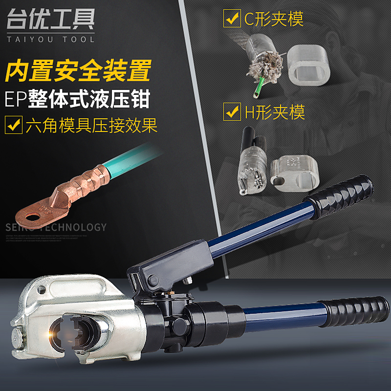 Taiyou EP-430 integral hydraulic pliers 510 crimping pliers Wire crimping pliers C-type H-type clamp copper and aluminum terminals