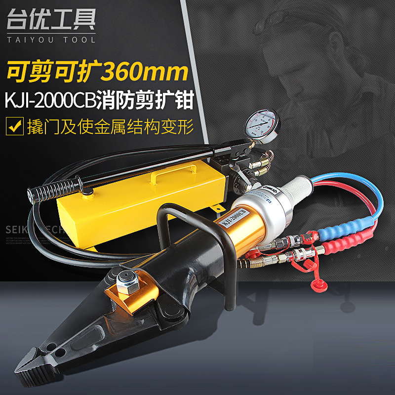 Taiyou Portable Expander Hydraulic Scissor Expander Hydraulic Multifunctional Pliers Separator Fire KJI-2000CB