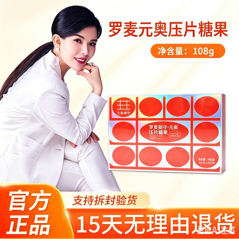 Luomai Life Protection Tablets Candy