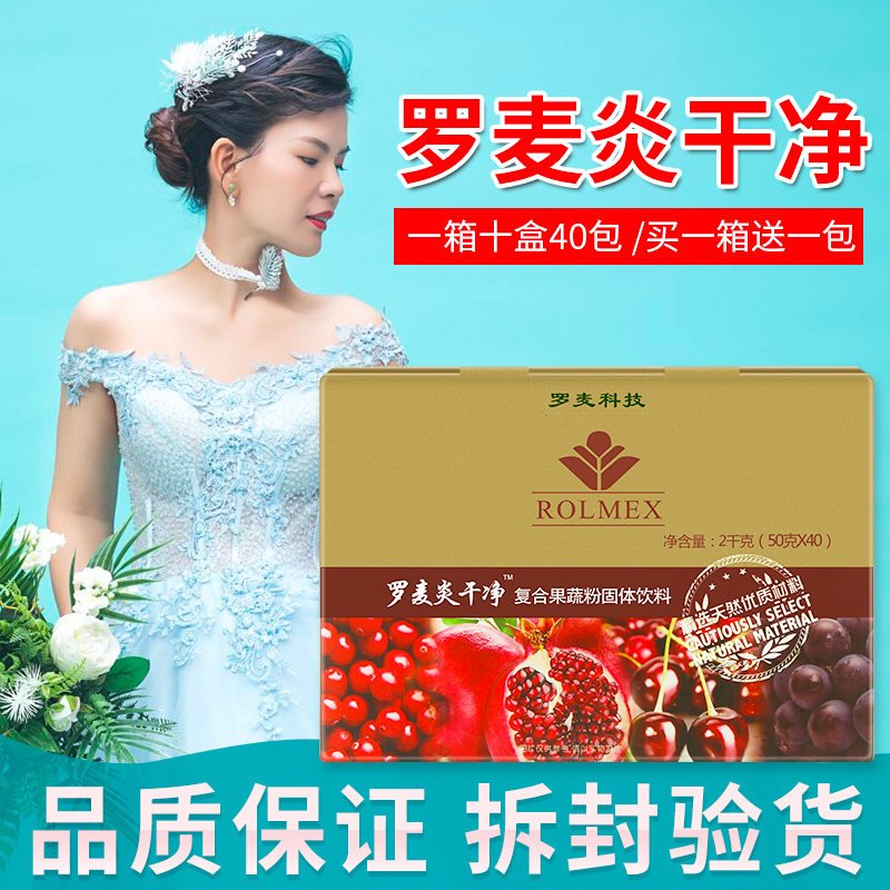 Luo Maiyan clean compound fruit and vegetable powder solid drink Luo Mai health products a box of 10 boxes of 40 packs new date