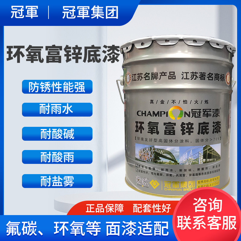 Whale sea epoxy zinc-rich primer outdoor steel structure stainless steel galvanized pipe special metal anti-corrosion and anti-rust paint