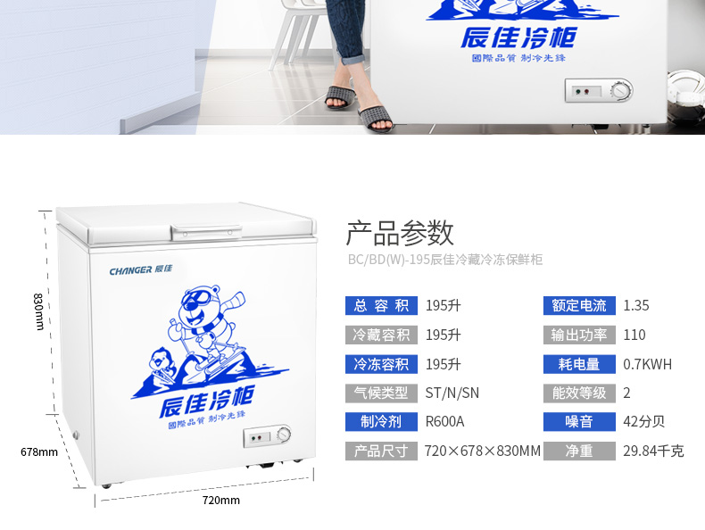 CHANGER / Chen Jia BC / BD-195 tủ đông chuyển đổi nhiệt độ tủ đông 	tủ đông inverter đứng