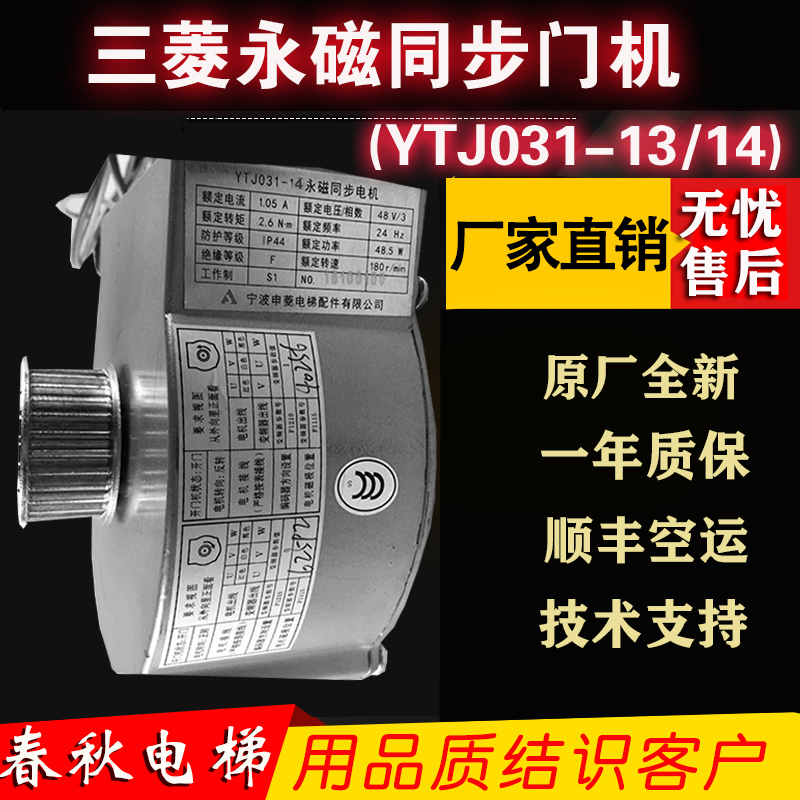 Mitsubishi Elevator Special Permanent Magnet Synchronous Door Machine Shenling Motor YTJ031-13 YTJ031-14 Original Loading Spot
