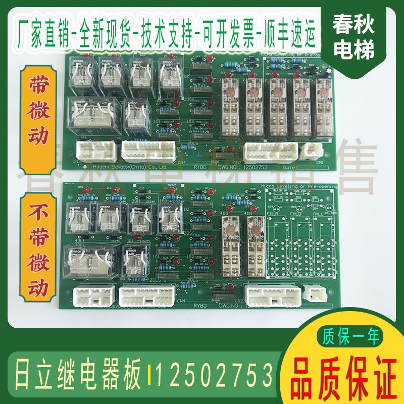 Hitachi elevator RYBD relay board DWG 12502753 2058 with or without fretting flat layer control board