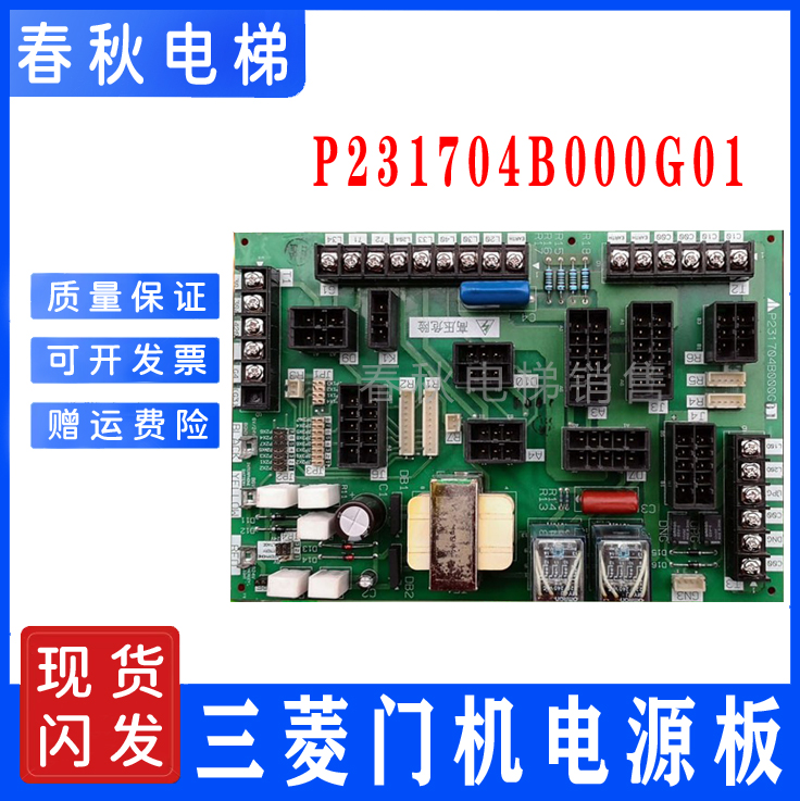 Mitsubishi HOPE Elevator Car Top Interface Board P231702B000G01 P231704B000G01 Newsletter Board