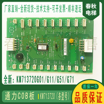 KONE elevator COB board Car communication board KM713720G11 G01G51 G71 713723H04 New
