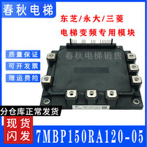 Toshiba Yongdae Mitsubishi Elevator Variable Frequency Special Modules 7MBP75RA120-04 7MBP150RA120-05