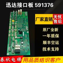 Elevator accessories Schindler interface board electronic board ID NR 591376 car roof LONIC 1 Qc spot