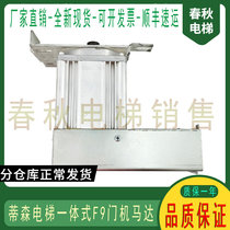 Tyson lift accessories Tyson door machine F9 door machine Tyson F9 door machine motor original fit import spot brand new