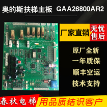 OTIS escalator accessories OTIS motherboard ECB GAA26800AR2 Escalator motherboard original elevator accessories