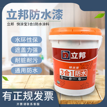 Libang waterproof three-in-one waterproof slurry K11 waterproof paint bathroom mortar leak-proof glue waterproof material
